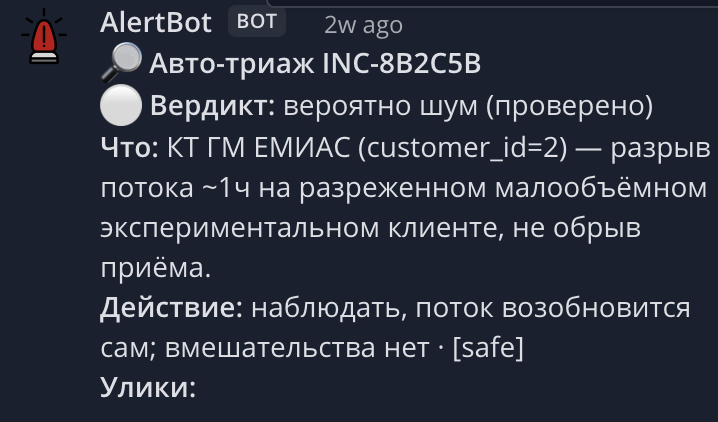 Пример работы ИИ-дежурного